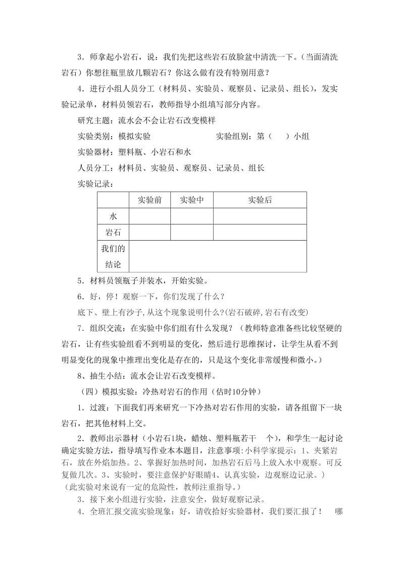 2019-2020年教科版科学五上《岩石会改变模样吗》教案.doc_第3页