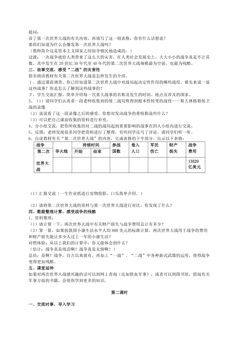 2019-2020年六年级品德与社会 不平静的世界教案 浙教版.doc_第2页