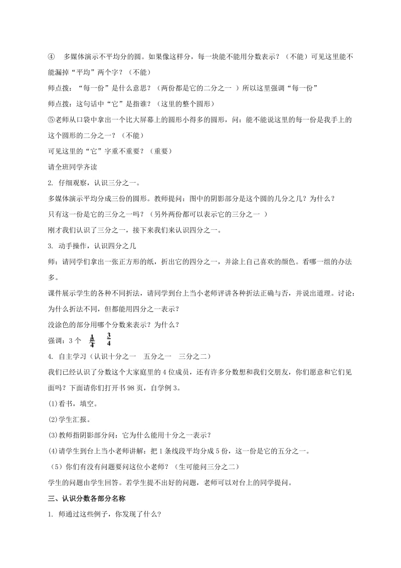 2019-2020年三年级数学上册 分数的初步认识教案 西师大版.doc_第2页