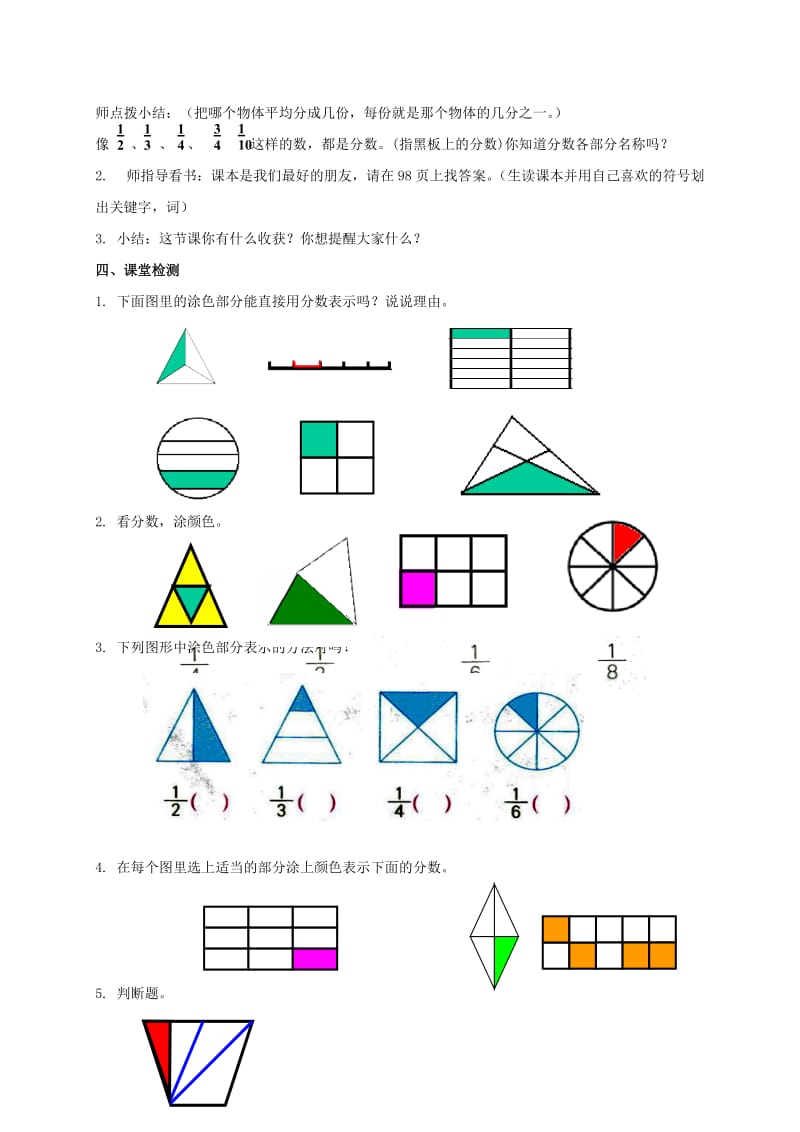 2019-2020年三年级数学上册 分数的初步认识教案 西师大版.doc_第3页