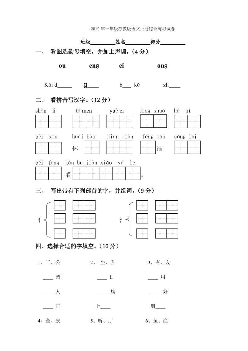 2019年一年级苏教版语文上册第四单元一课一练试卷.doc_第3页