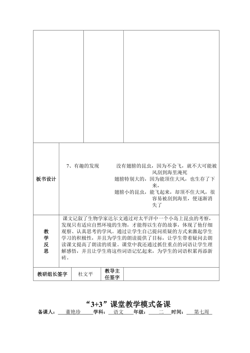 2019-2020年苏教版语文二年级上册《有趣的发现》教学设计2.doc_第3页