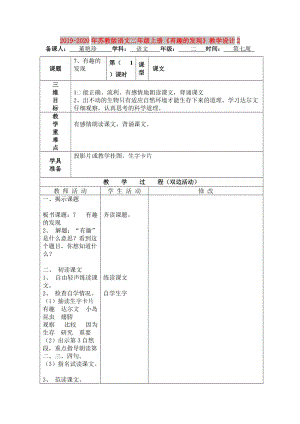 2019-2020年蘇教版語(yǔ)文二年級(jí)上冊(cè)《有趣的發(fā)現(xiàn)》教學(xué)設(shè)計(jì)2.doc