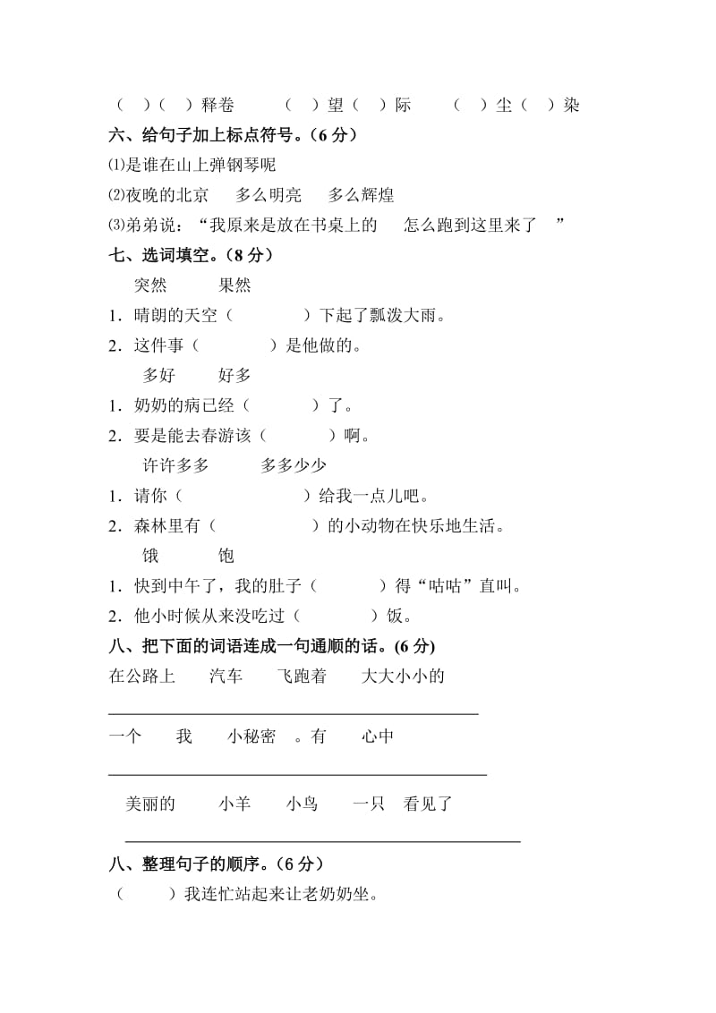 2019-2020年二年级语文下册期末测试题(VI).doc_第2页