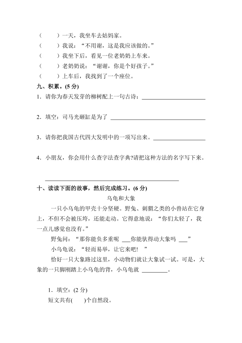 2019-2020年二年级语文下册期末测试题(VI).doc_第3页