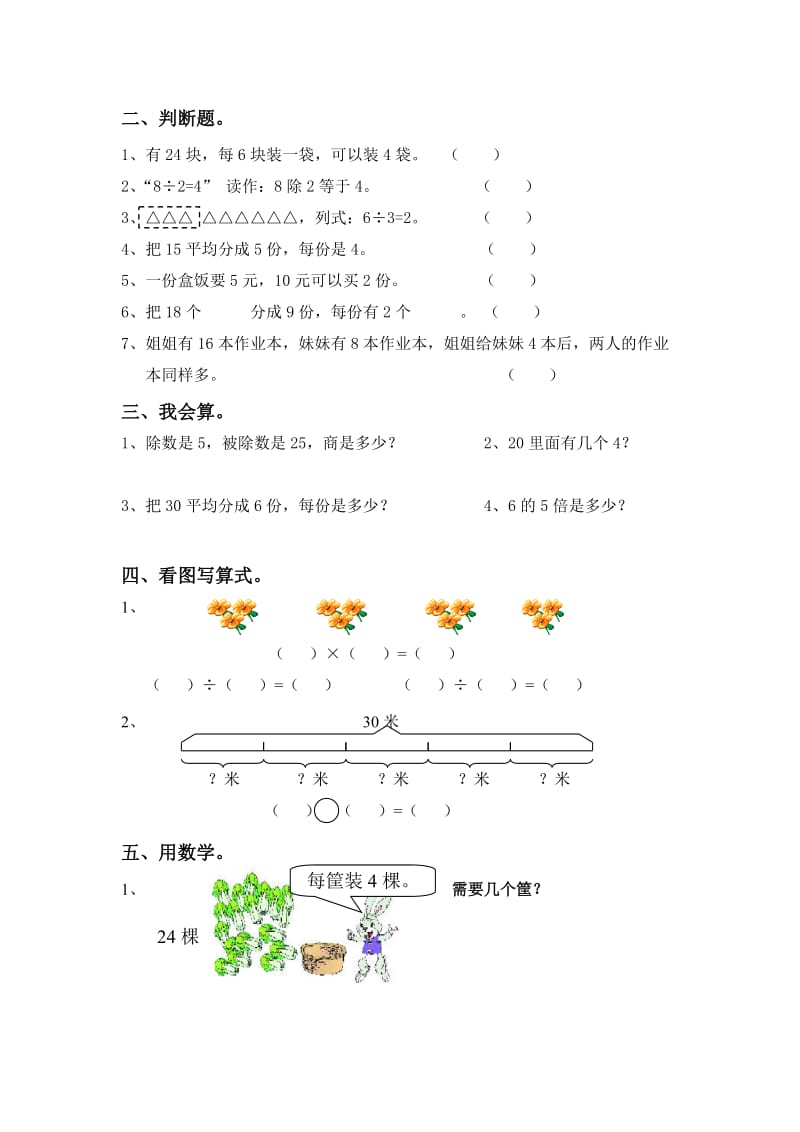 2019-2020年二年级下册第二单元表内除法（一）练习题.doc_第2页