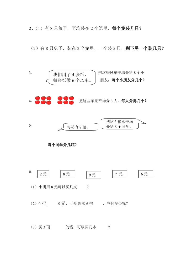 2019-2020年二年级下册第二单元表内除法（一）练习题.doc_第3页