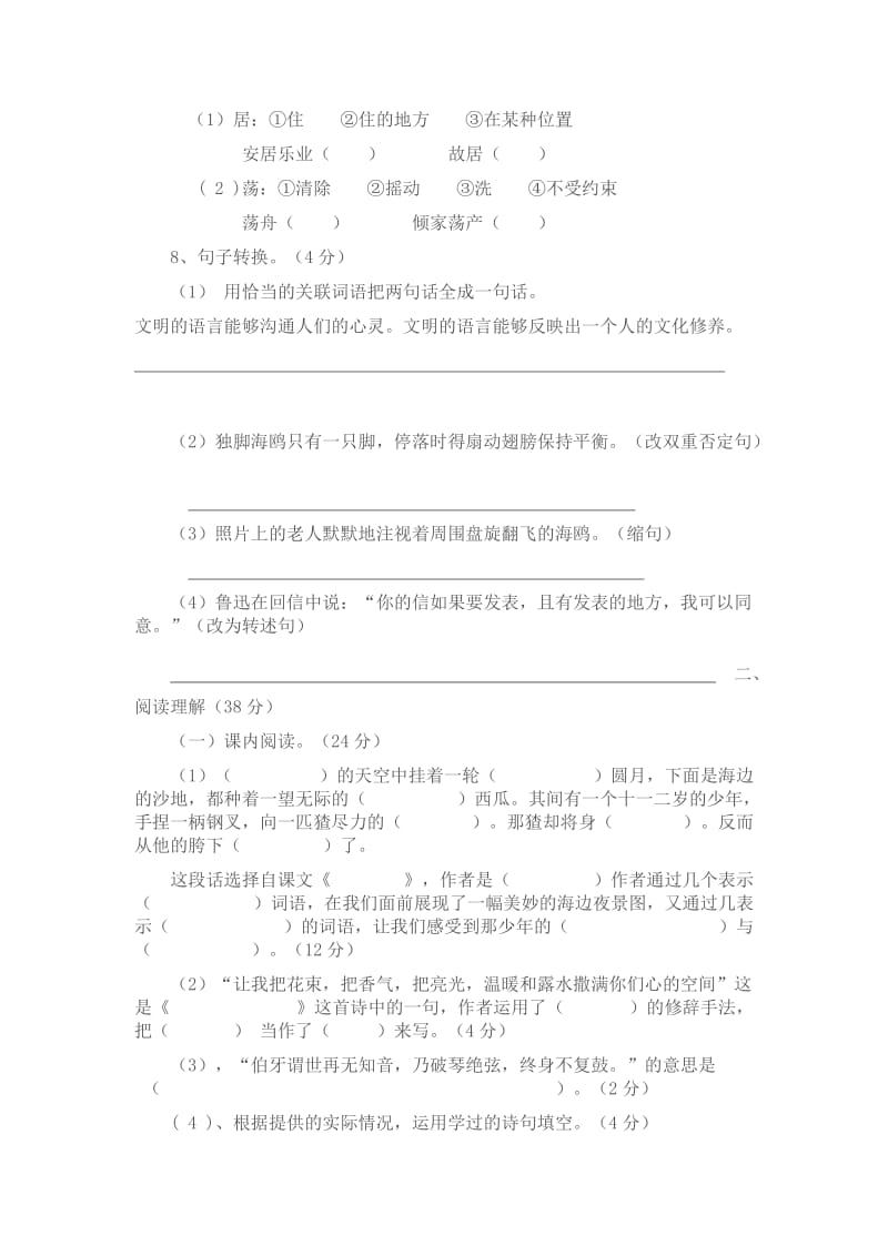 2019-2020年六年级语文12月考试卷及答案.doc_第2页