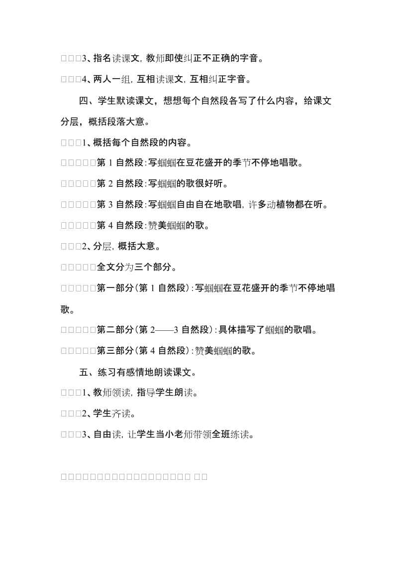 2019-2020年语文A版三下《绿色的歌》word教案.doc_第3页