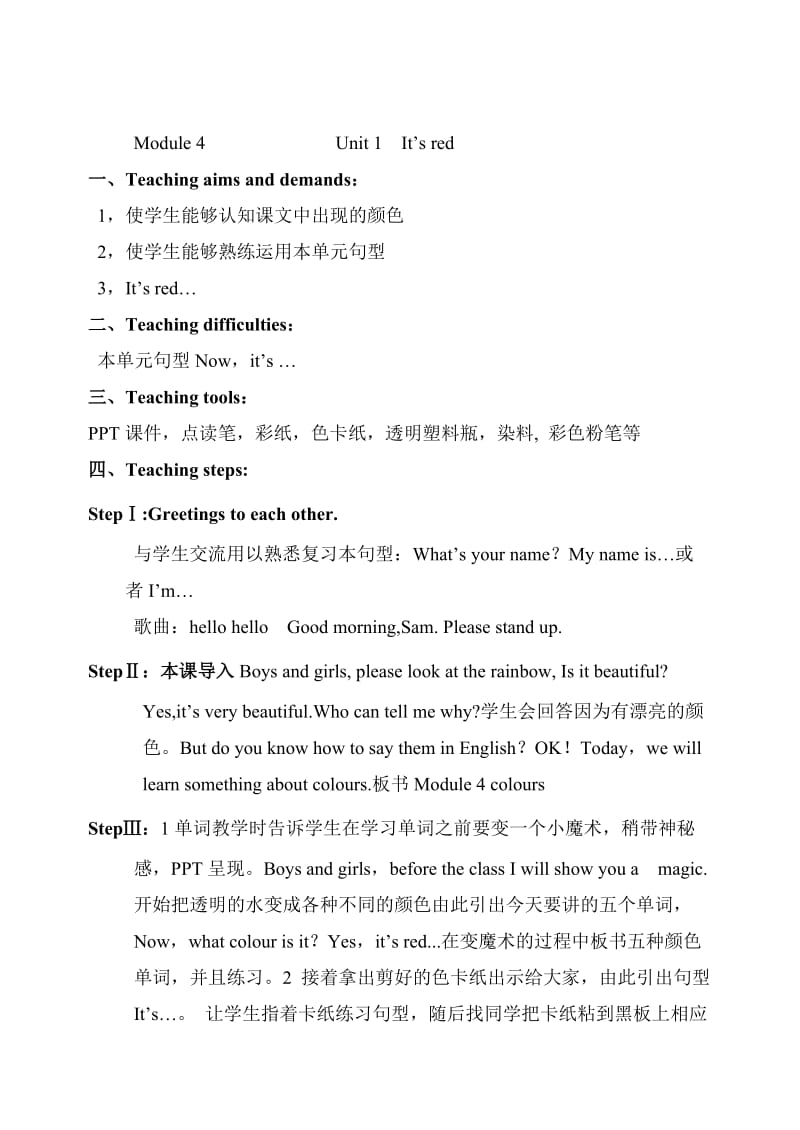 2019-2020年新标准英语三年级上Module4教案.doc_第2页