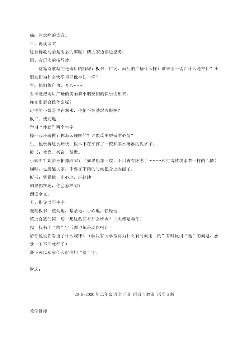 2019-2020年二年级语文下册 雨后3教案 语文S版.doc_第2页