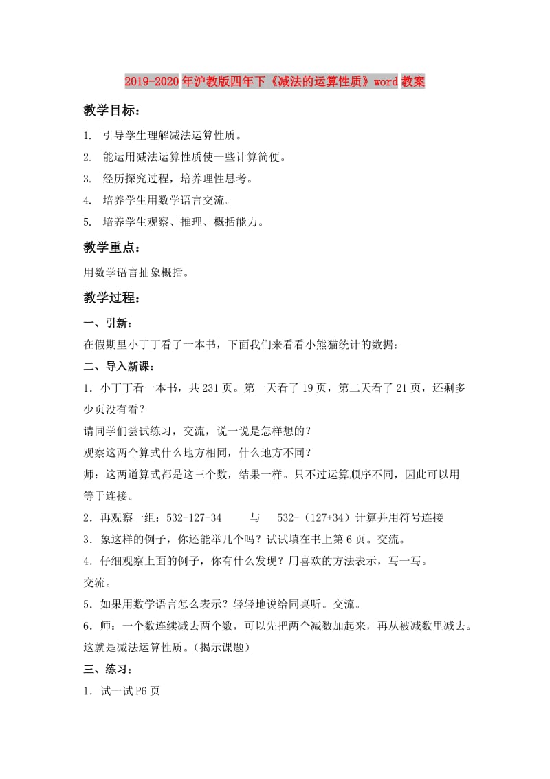 2019-2020年沪教版四年下《减法的运算性质》word教案.doc_第1页