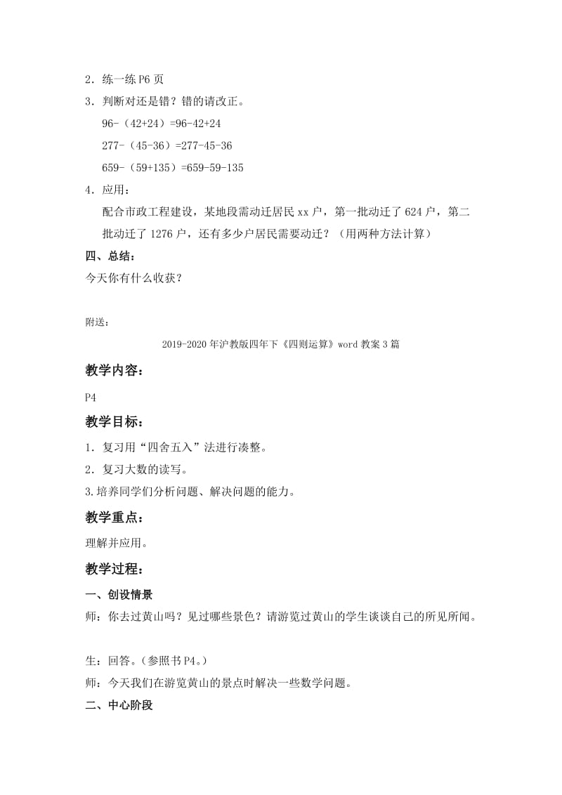 2019-2020年沪教版四年下《减法的运算性质》word教案.doc_第2页