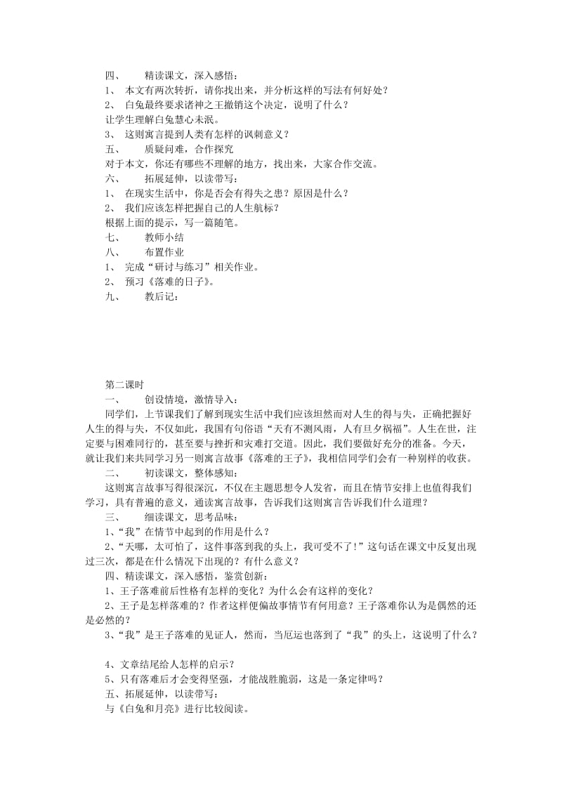 2019-2020年六年级语文下册《人生寓言》教案1 鲁教版.doc_第2页