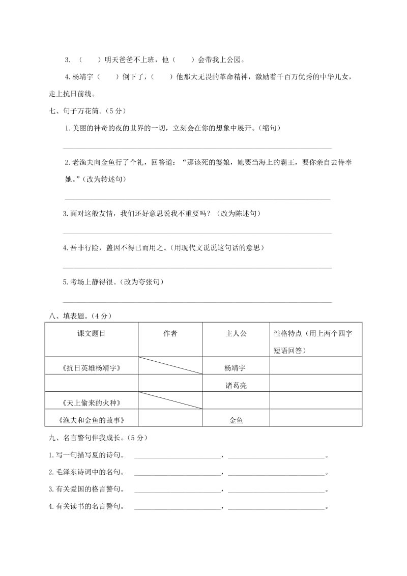 2019-2020年六年级语文名校真题试题 五（配西师版）.doc_第2页