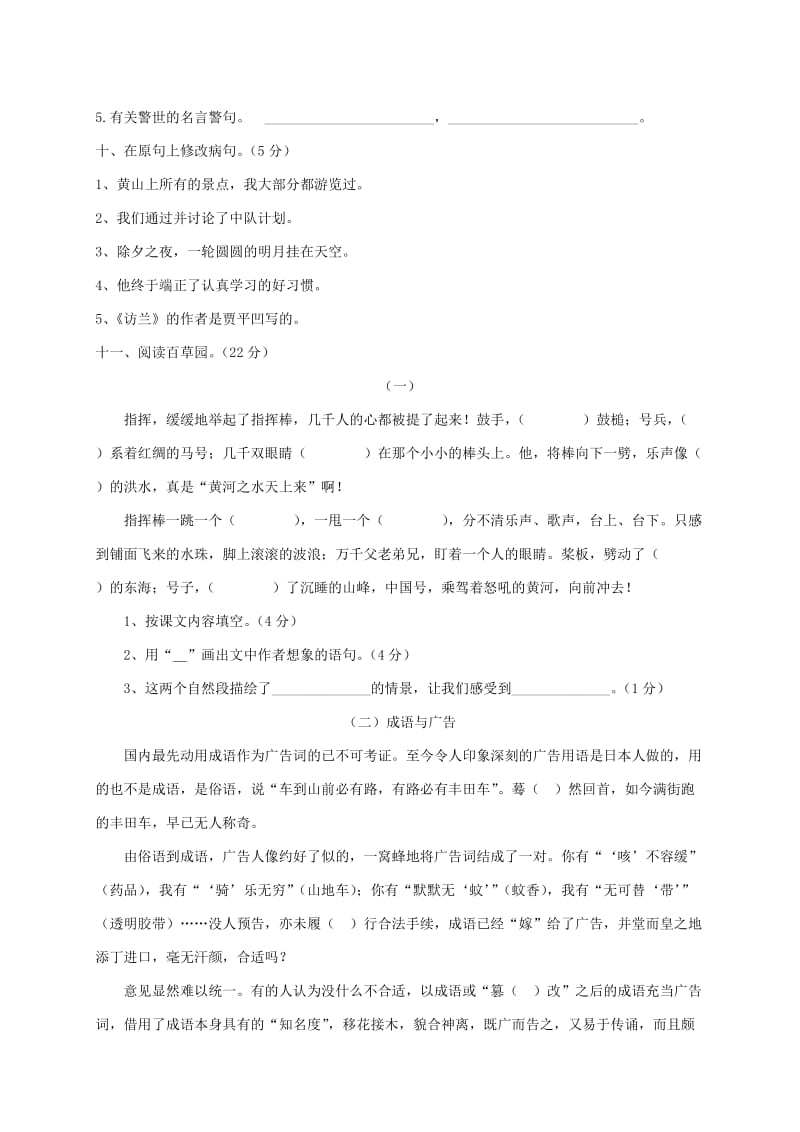 2019-2020年六年级语文名校真题试题 五（配西师版）.doc_第3页