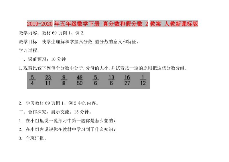 2019-2020年五年级数学下册 真分数和假分数 2教案 人教新课标版.doc_第1页