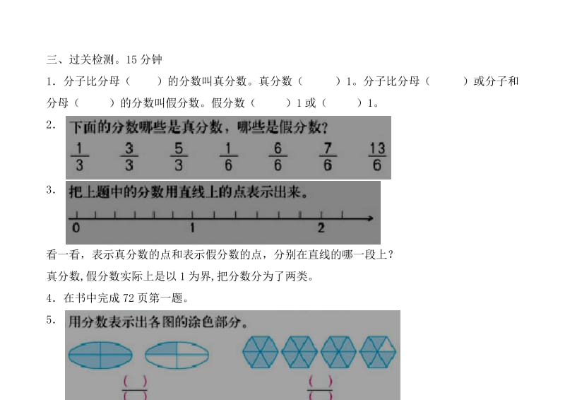 2019-2020年五年级数学下册 真分数和假分数 2教案 人教新课标版.doc_第2页