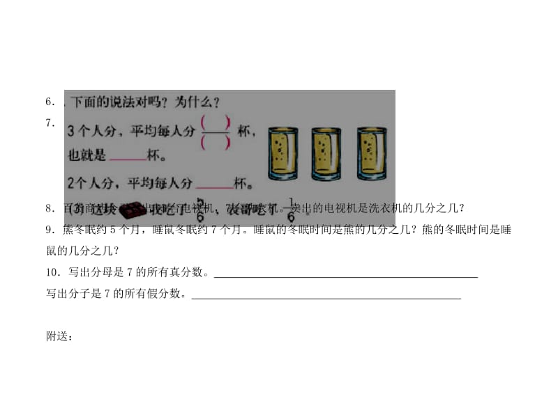 2019-2020年五年级数学下册 真分数和假分数 2教案 人教新课标版.doc_第3页