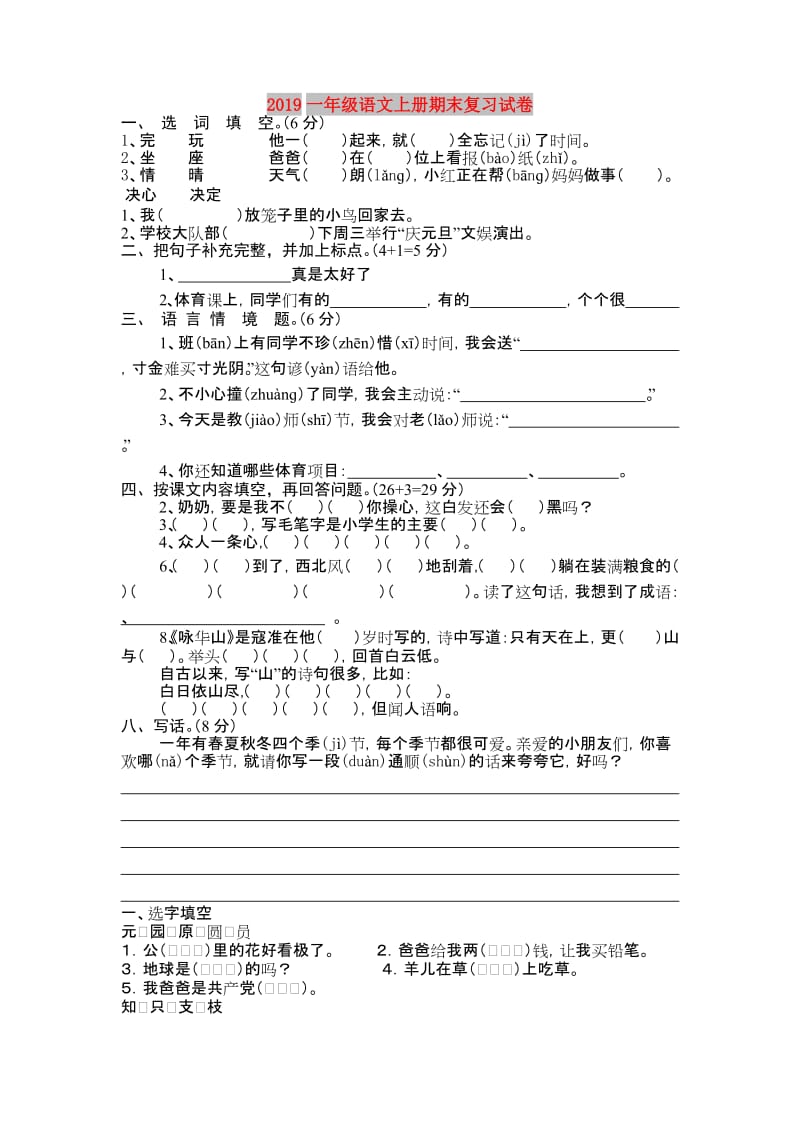 2019一年级语文上册期末复习试卷.doc_第1页