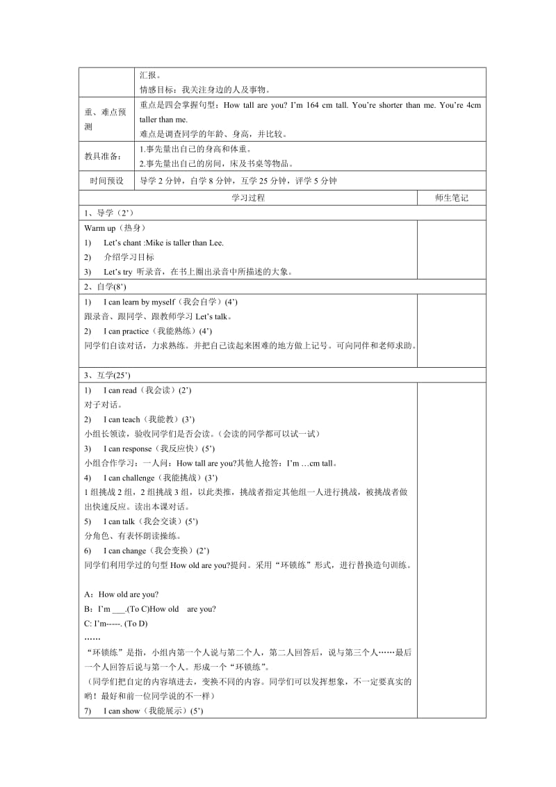 2019-2020年六年级英语下册第一单元导学案表格式.doc_第3页