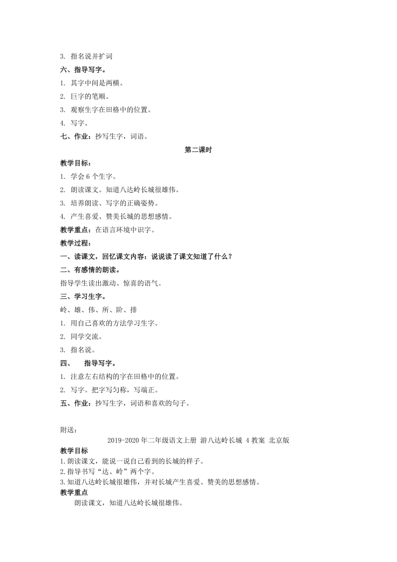 2019-2020年二年级语文上册 游八达岭长城 3教案 北京版.doc_第2页