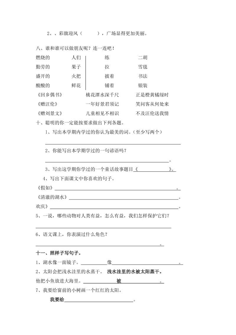 2019-2020年二年级语文上册期末测试卷(V).doc_第2页