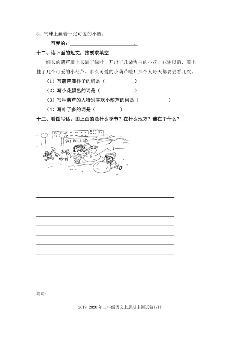 2019-2020年二年级语文上册期末测试卷(V).doc_第3页