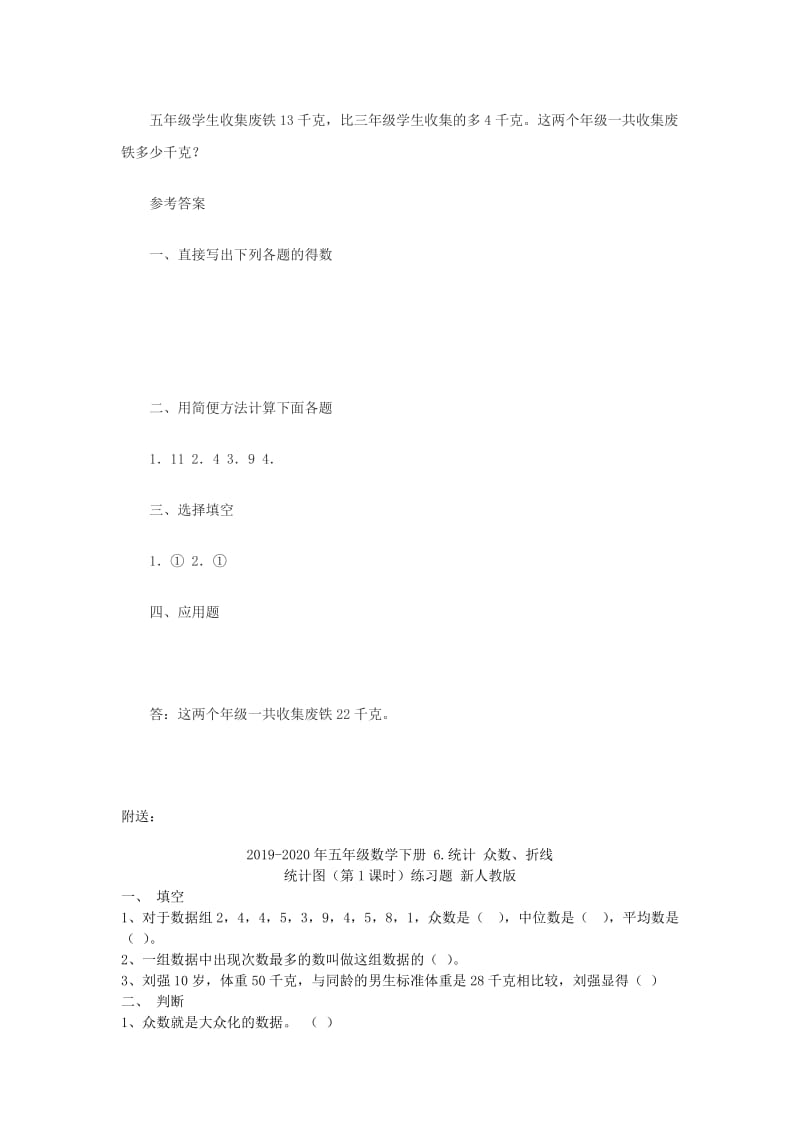 2019-2020年五年级数学下册 5.3分数加减混合运算练习题 新人教版.doc_第2页