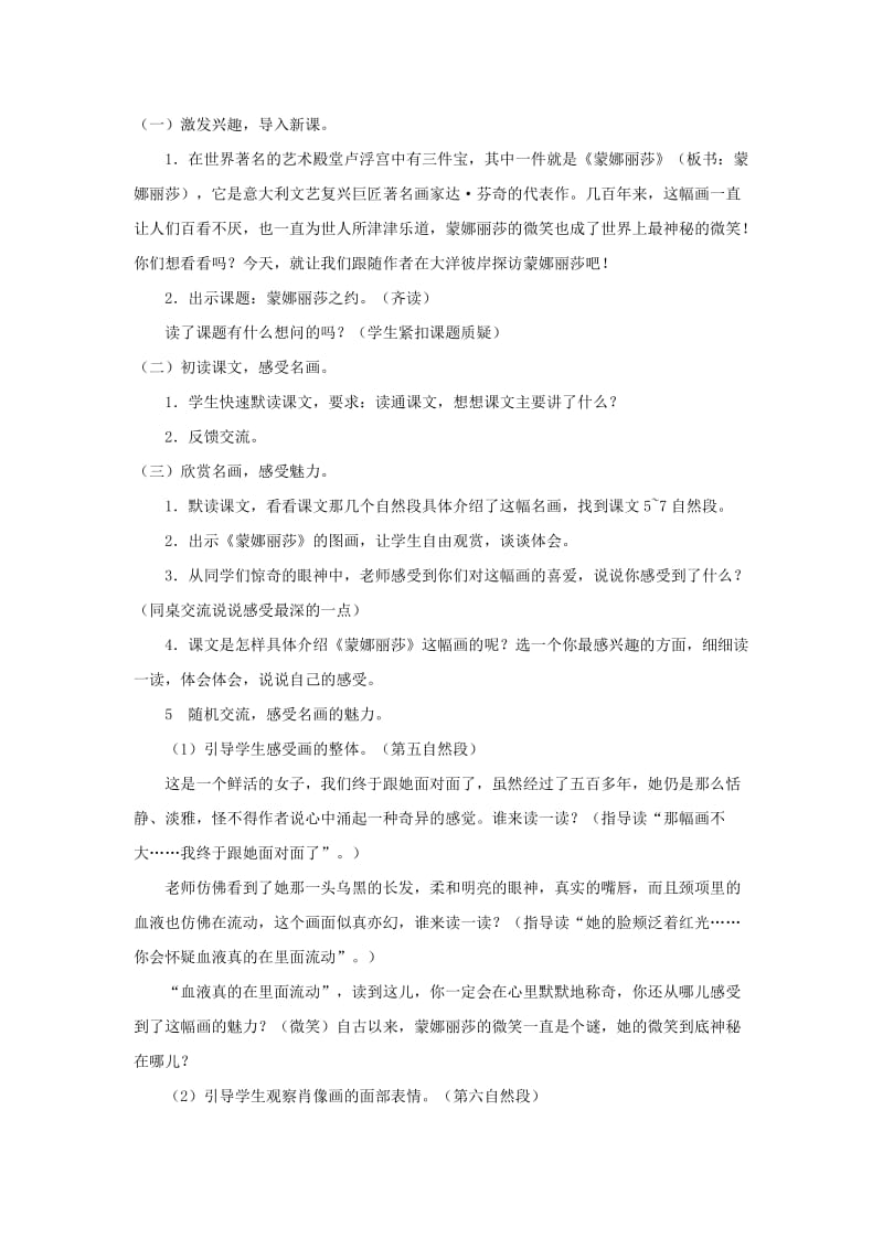 2019-2020年小学语文六年级《蒙娜丽莎之约》教学设计2套.doc_第2页