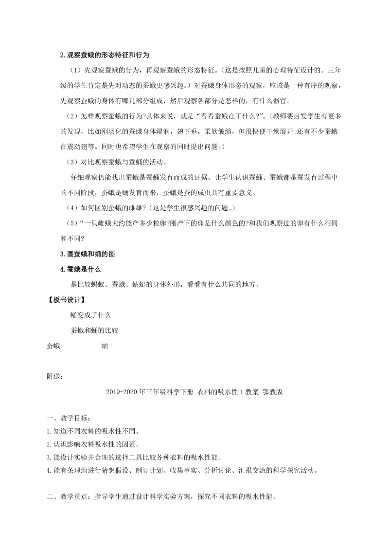 2019-2020年三年级科学下册 蛹变成了什么教案 教科版.doc_第2页