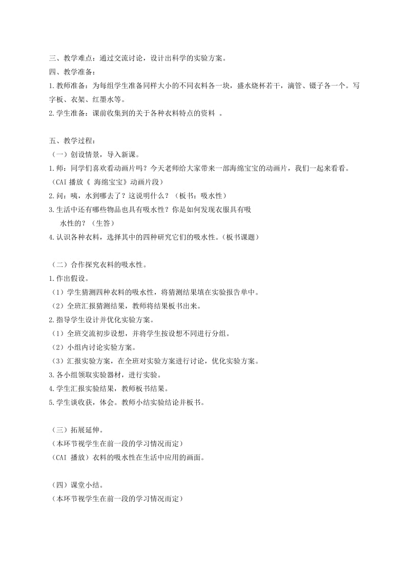 2019-2020年三年级科学下册 蛹变成了什么教案 教科版.doc_第3页