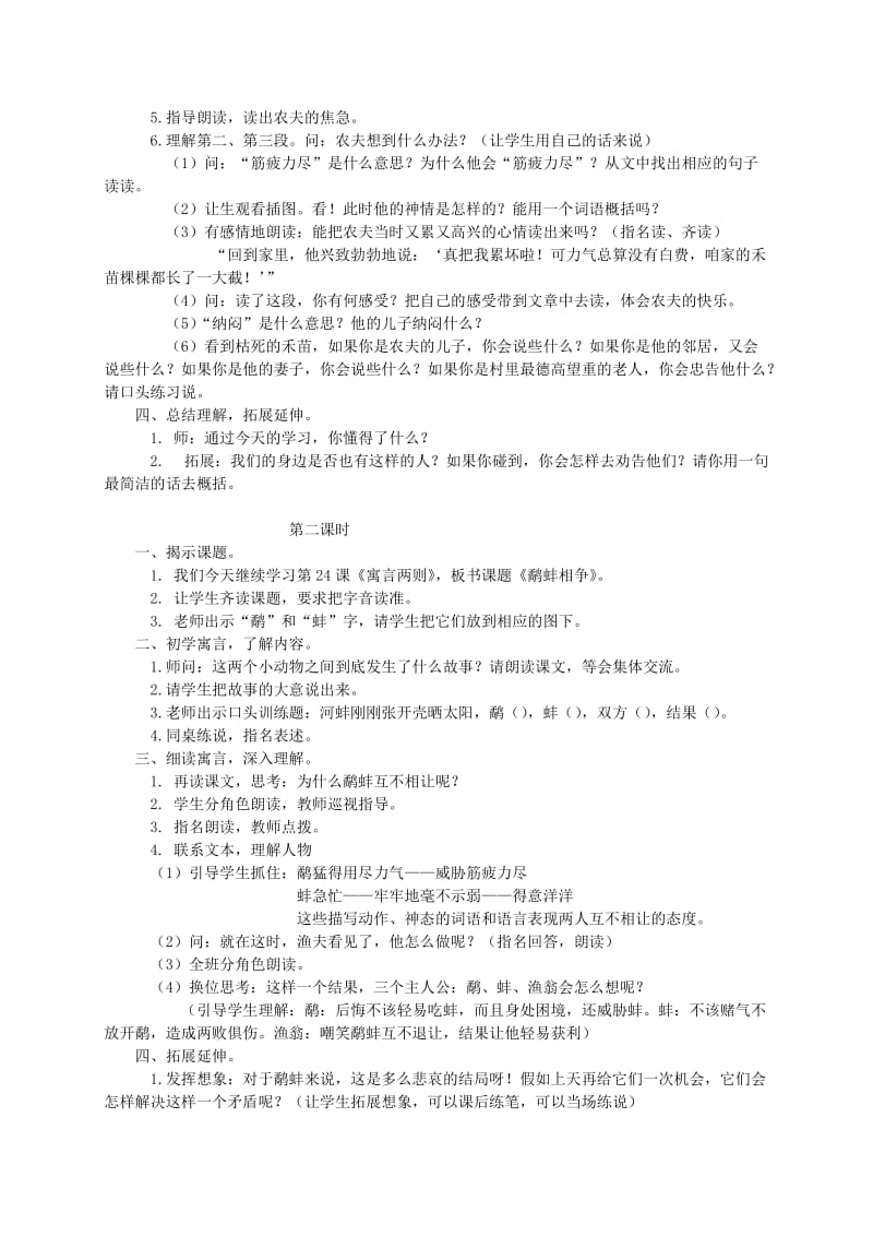 2019-2020年三年级语文下册 寓言两则教案 苏教版.doc_第2页