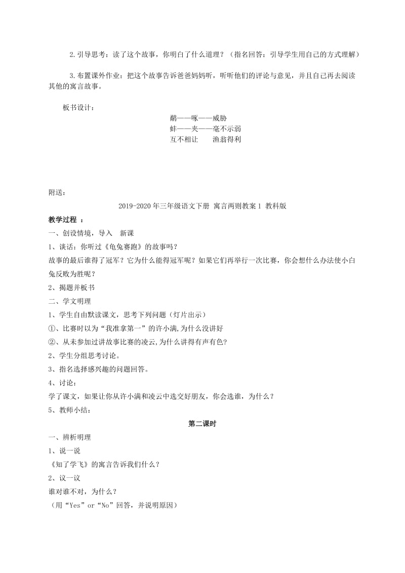 2019-2020年三年级语文下册 寓言两则教案 苏教版.doc_第3页