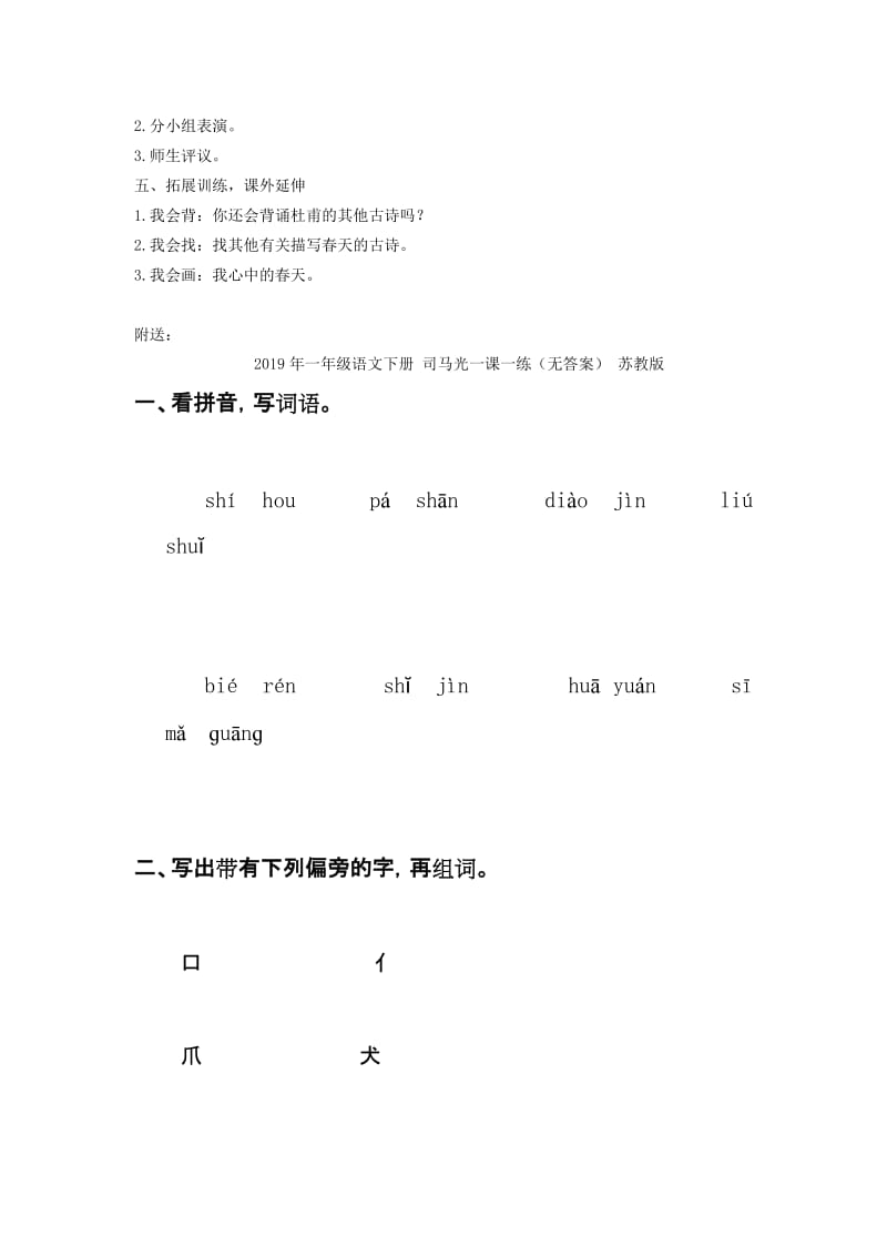 2019年一年级语文下册 古诗诵读 绝句教案 鄂教版.doc_第2页