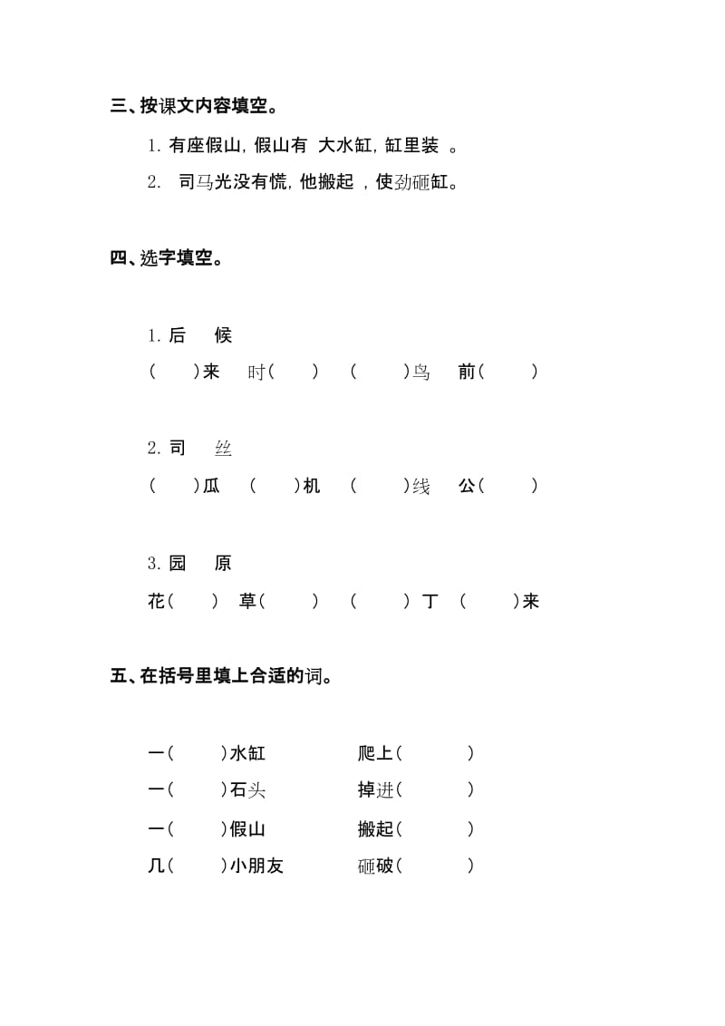 2019年一年级语文下册 古诗诵读 绝句教案 鄂教版.doc_第3页