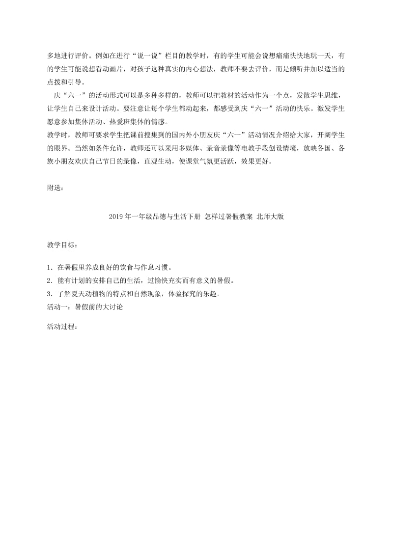 2019年一年级品德与生活下册 快乐的儿童节 1教材教法 冀教版.doc_第2页