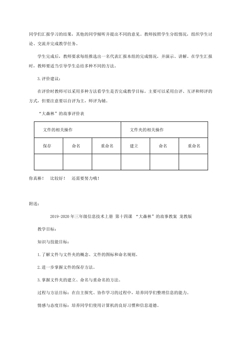 2019-2020年三年级信息技术上册 第十四课 “大森林”的故事教学分析与建议 龙教版.doc_第2页