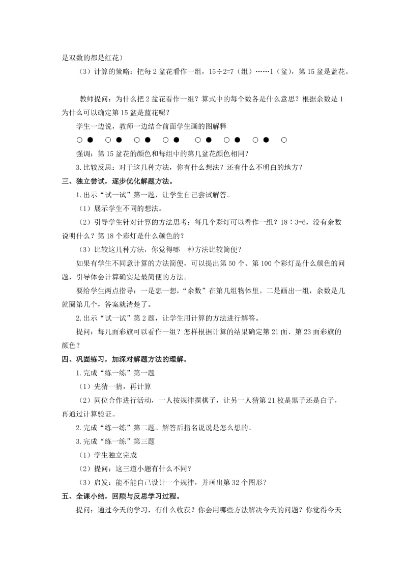 2019-2020年苏教版五年级数学上册《找规律》教案word版（1）.doc_第2页