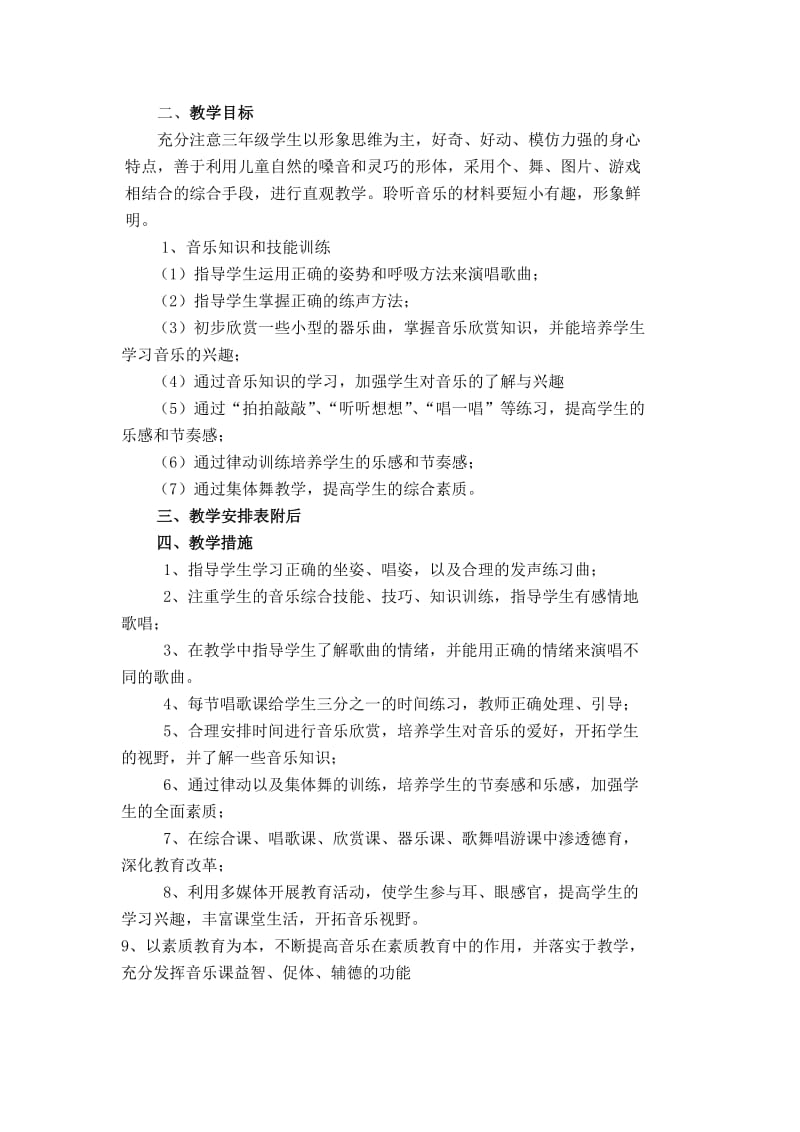 2019-2020年新人教版小学音乐三年级下册教学计划.doc_第2页