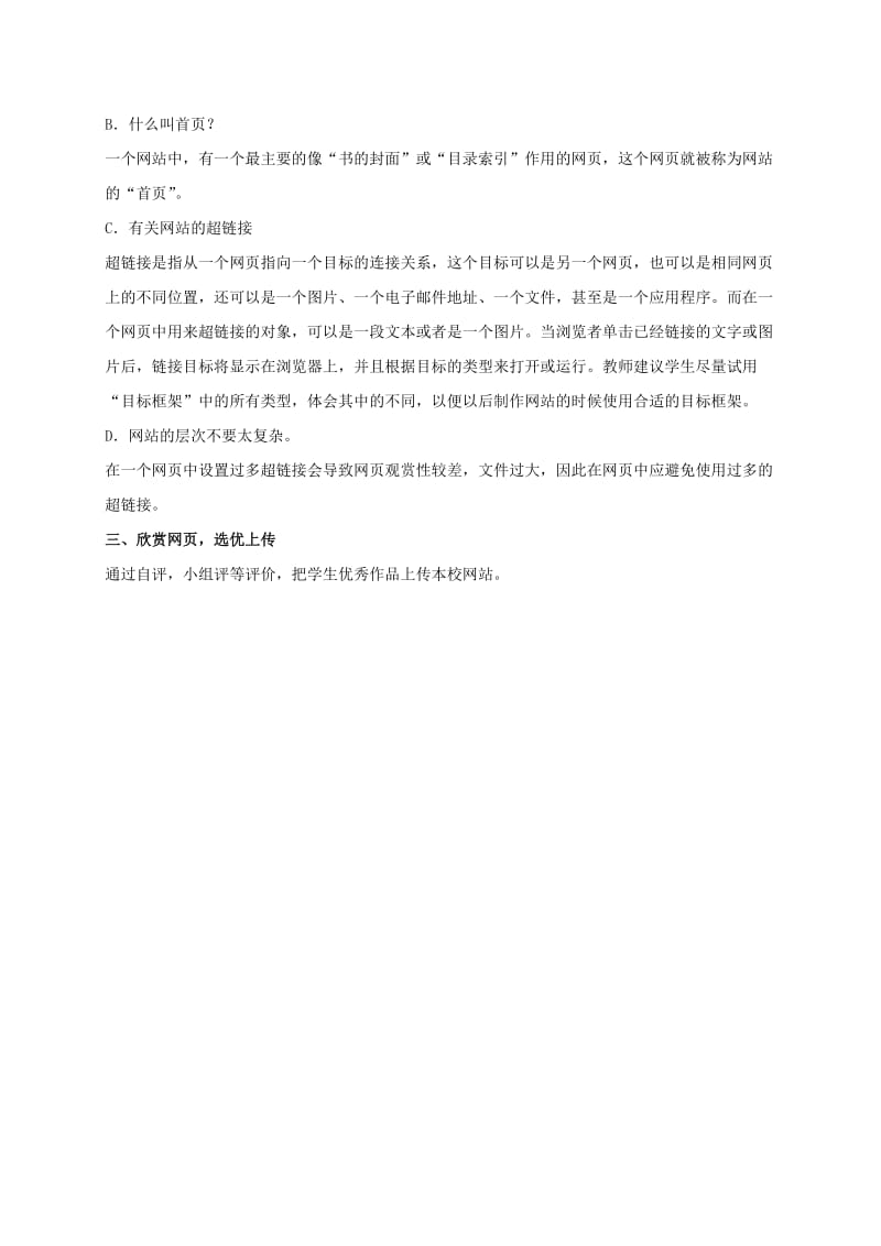 2019-2020年六年级信息技术上册 水-生命之源教案2 冀教版.doc_第3页