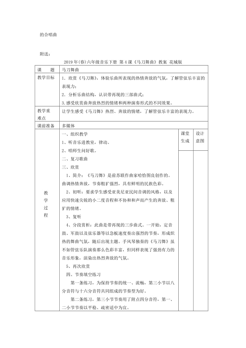 2019年(春)六年级音乐下册 第4课《舞蹈音乐天地》教案 花城版.doc_第3页