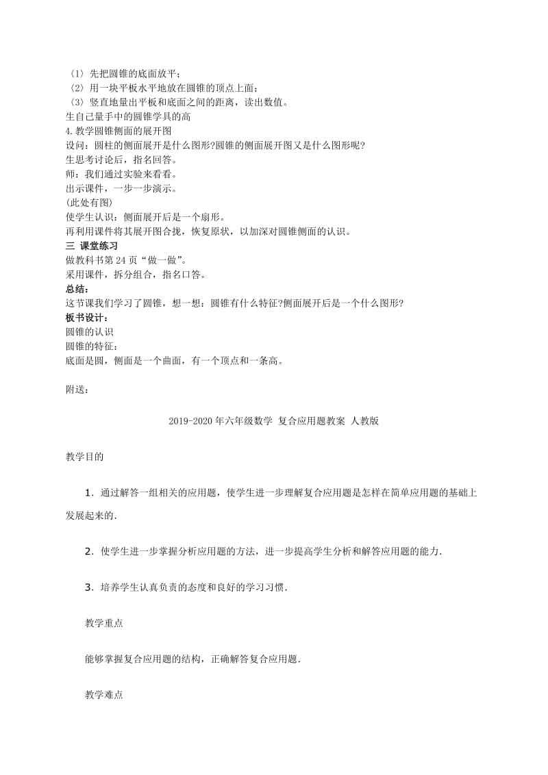 2019-2020年六年级数学 圆锥的认识教案.doc_第2页