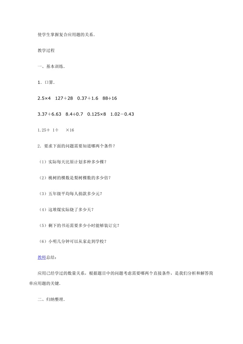 2019-2020年六年级数学 圆锥的认识教案.doc_第3页