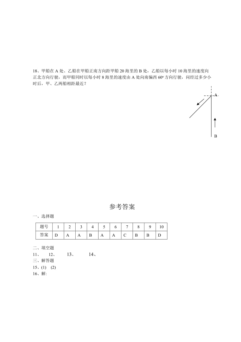 2019-2020年新课标必修5解斜三角形、不等式测试题.doc_第3页