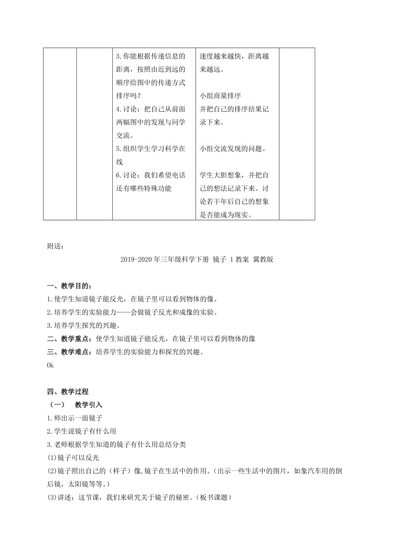 2019-2020年三年级科学下册 通信的发展 2教案 冀教版.doc_第2页