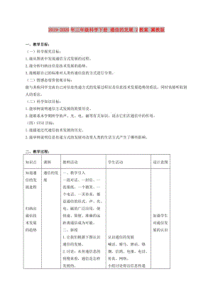 2019-2020年三年級科學下冊 通信的發(fā)展 2教案 冀教版.doc