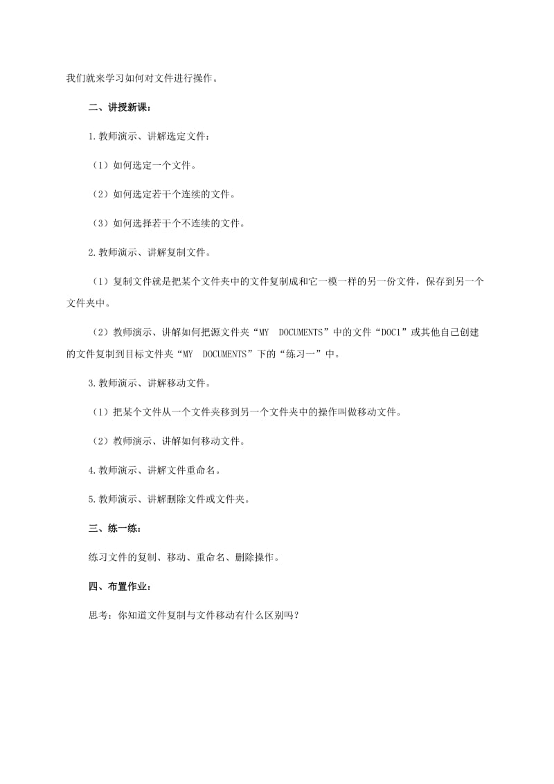 2019-2020年二年级信息技术上册 第六课 综合实践 第一课时教案 泰山版.doc_第3页