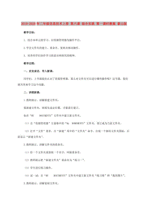 2019-2020年二年級信息技術(shù)上冊 第六課 綜合實踐 第一課時教案 泰山版.doc