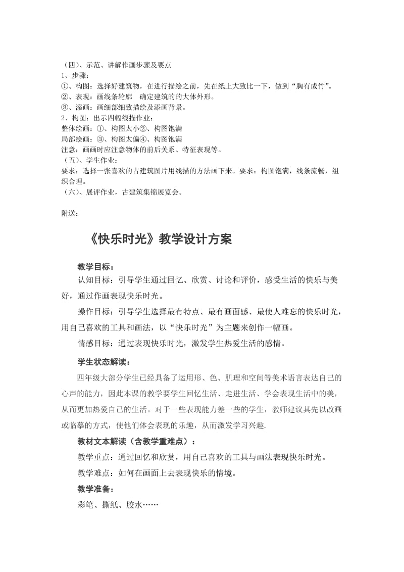 2019-2020年小学美术五年级《家乡古建筑》教案设计.doc_第2页